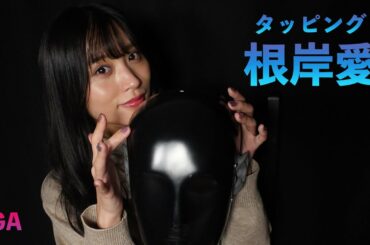 【@プレイヤーあいちゃん 】謹賀新年！タッピングで寝落ちしましょう【ASMR】