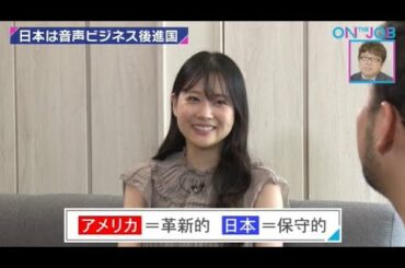 重盛さと美が音声メディア「Voicy」に興味津々　後編【3分シリーズ#11】