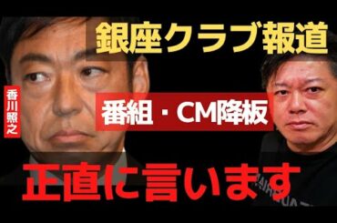 既に西麻布で出禁状態だった香川さん…今回の件で点と点がつながりました…【 暴露 ホリエモン 香川照之  謝罪 立花孝志 ガーシーch 】