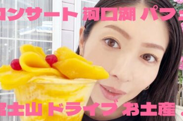 これぞ、やまなし大使の休日