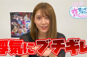 【ラジオ】浮気をした彼氏にブチギレるモデル【#7 アンジェラ芽衣】