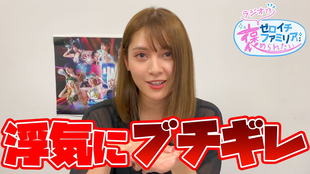 【ラジオ】浮気をした彼氏にブチギレるモデル【#7 アンジェラ芽衣】 【ラジオ】浮気をした彼氏にブチギレるモデル【#7 アンジェラ芽衣】