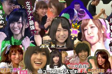 【AKB48 腕相撲最強決定まとめ】山本彩 大家志津香 茂木忍 宮澤佐江 高城亜樹 峯岸みなみ 板野友美 篠田麻里子 大島優子 前田敦子 柏木由紀 宮崎美穂 横山由依 高橋朱里 枡田アナ