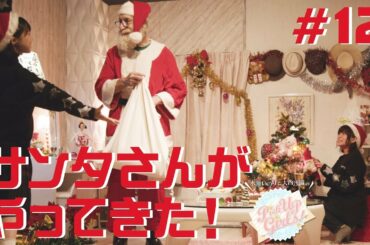 【サンタさんがやってきた！】水瀬いのりと大西沙織のPick Up Girls! #12
