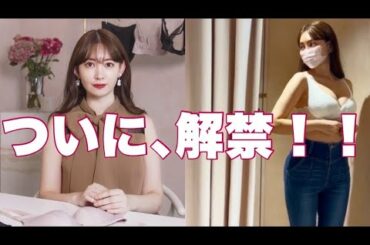 【重大発表】こじはる本気のランジェリー🌹ROSIER by Her lip to