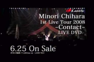 茅原実里　1st Live Tour 2008 ～Contact～ LIVE DVD 発売前CM Ver.1