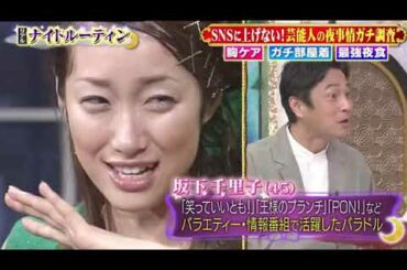 【 浅田舞 , 坂下千里子 , 重盛さと美 , 山崎ケイ） , ヴァネッサ , 小川麻琴】『胸ケア・部屋着・最強夜食…SNSに上げない芸能人の夜事情』 000