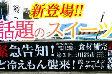 新登場！栃木初上陸！大阪発祥のスイーツ「OMUSUBI Cake(おむすびケーキ)」がやってきたぞおおお！！！！【上三川町上三川】Japanese Food -Cake- in Kaminokawa
