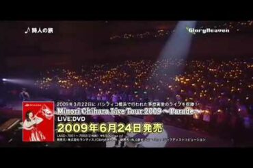 茅原実里　Parade　ライブダイジェストムービー