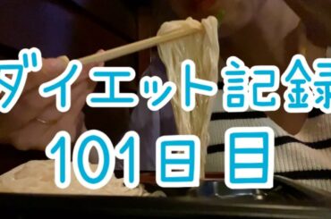 【101日目】夏バテ人生初かも