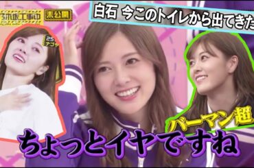 【乃木坂46】とにかく可愛い まいやん まとめ 乃木坂工事中 白石麻衣