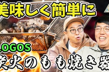 【第5話】バーベ流お手軽デイキャンプ〜マニアックな道具登場〜【おぎやはぎ】【たけだバーベキュー】【重盛さと美】【ハピキャン】