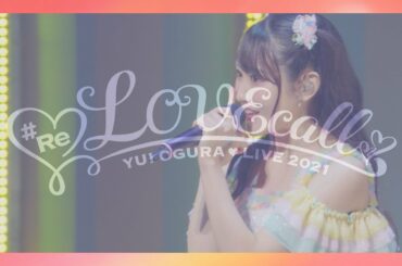 小倉 唯「LOVE & Magic」ダイジェスト 〜「#Re♥LOVEcall」side〜