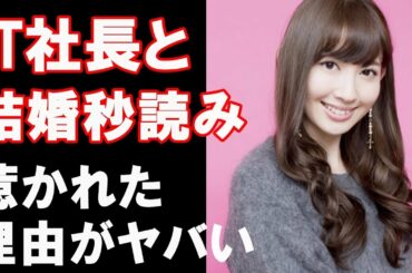 小嶋陽菜がIT企業社長・宮本拓と結婚へ? 惹かれた理由に一同驚愕。超高級マンションで半同棲中