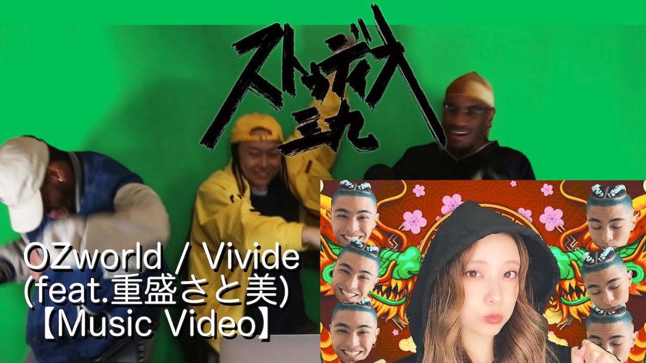 【海外の反応・アメリカ人双子】OZworld / Vivide(feat.重盛さと美)【Music Video】 【海外の反応・アメリカ人双子】OZworld / Vivide(feat.重盛さと美)【Music Video】