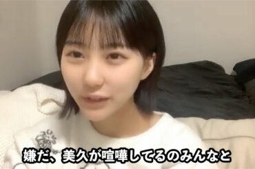 【田中美久】キャッチフレーズの話からコメ欄でファンと喧嘩が始まる