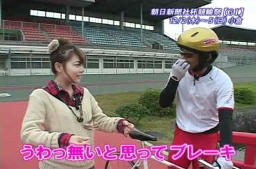 GＩ競輪祭特集3 めちゃイケ新メンバー重盛さと美のアゲマン大作戦！