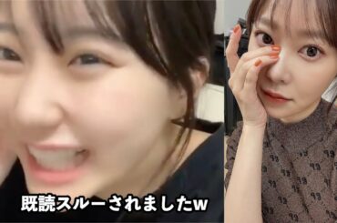 【田中美久】さしこちゃんにキモいLINEを送ったら既読スルーされた