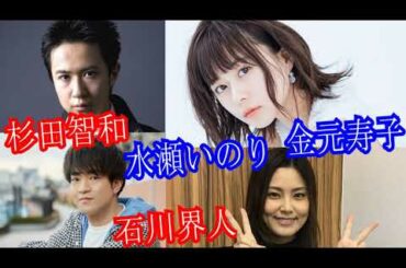 【奇跡ラジオ】杉田智和 水瀬いのり   金元寿子 石川界人