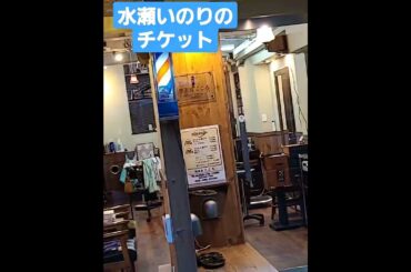 ライブ開始直前に水瀬いのりのチケットを見つけた動画