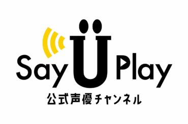 【おまけ】撮影終了後の一コマです【日笠陽子×南條愛乃×茅野愛衣】-Say U Play 公式声優チャンネル-