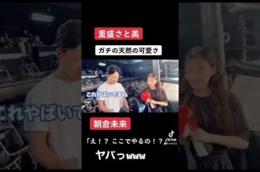 【重盛さと美】天然可愛いすぎ