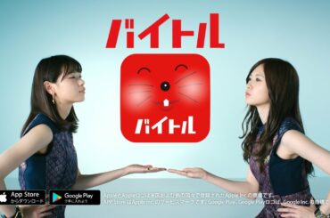 乃木坂46・白石麻衣＆西野七瀬、キュートな“キス顔”披露　バイトル新CM「アプリダンス」篇＆「かわいい制服」篇