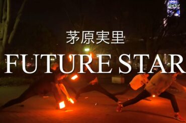 ［ヲタ芸］FUTURE STAR/茅原実里