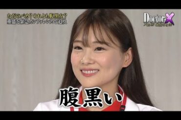 【めちゃ²イケてるッ!】秋のスペシャルでバカ3冠となった重盛さ  。  ただのバカ？それとも腹黒女？重盛を緊急カンファレンスで追求 PART 1/3