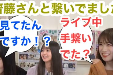 隠れて飛鳥先輩と手を繋ぐ遠藤さくら#乃木坂46 #齋藤飛鳥