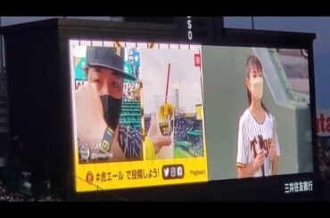 20220918　声優･茅原実里さんも登場♪ 試合前インフォメーション　阪神ﾀｲｶﾞｰｽ主催試合@阪神甲子園球場･ﾚﾌﾄ外野