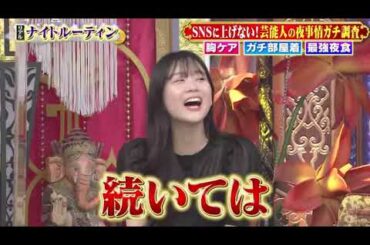 【 浅田舞 , 坂下千里子 , 重盛さと美 , 山崎ケイ） , ヴァネッサ , 小川麻琴】『胸ケア・部屋着・最強夜食…SNSに上げない芸能人の夜事情』 009