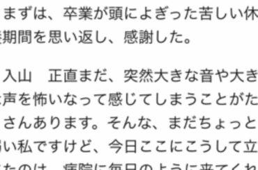 ＡＫＢ４８ 入山杏奈 激白「右手まだ完治してない」