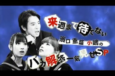 めちゃ×2イケてるッ！爆笑珍解答一気見せスペシャル