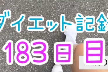 【183日目】この2択どっちがいいんだろう