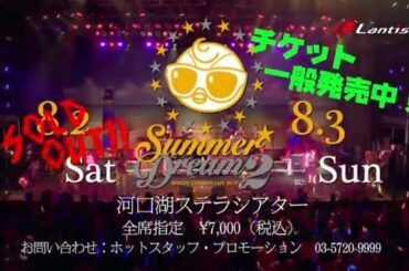 茅原実里「MINORI CHIHARA LIVE 2014 "SUMMER DREAM2"」2014年8月2日＆3日開催！