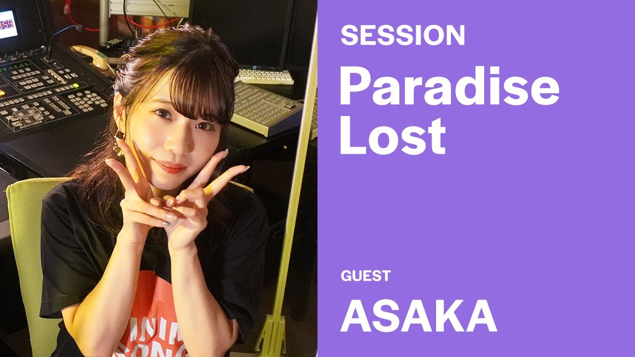 Paradise Lost / 茅原実里 (COVER) アニソンPARTY! with 亜咲花(テレビアニメ『喰霊―零―』オープニングテーマ)【歌ってみた】 Paradise Lost / 茅原実里 (COVER) アニソンPARTY! with 亜咲花(テレビアニメ『喰霊―零―』オープニングテーマ)【歌ってみた】