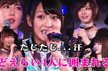 「AKB48で怖い先輩は？」チームA兼任時代の山田菜々美、宮崎美穂 大家志津香 中西智代梨 小笠原茉由のMC4人の中に呼び出され恐縮しまくりおかしな動きになるｗ