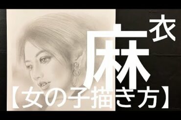 【女の子描き方】白石麻衣を描く MP Four Six