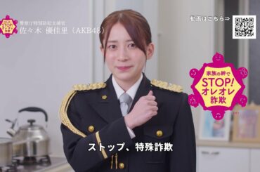 手口紹介動画「架空料金請求詐欺」編（15秒ver）