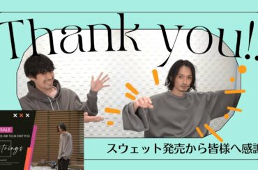 【感謝】スウェット発売に関して