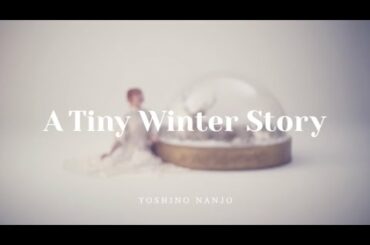 【南條愛乃】4th ALBUM「A Tiny Winter Story」Official MV (Short ver.)