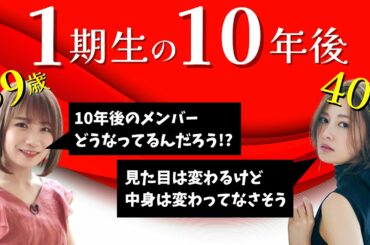 【美魔女!?】1期生の10年後について話す“秋元真夏”と“白石麻衣“【乃木坂46】