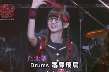 齋藤飛鳥のドラムが凄すぎる「　乃木團 One Night Carnival