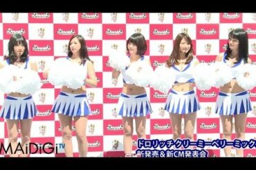 ドロリッチガールズが帰ってきた！ ドロリッチ クリーミーベリーミックスゼリー