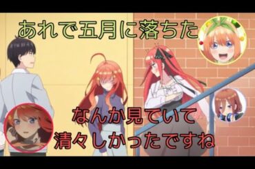 例の二乃と五月の喧嘩のシーンについて話す伊藤美来/佐倉綾音/水瀬いのり【五等分の花嫁ラジオ】