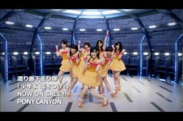 【PV】渡り廊下走り隊７／少年よ　嘘をつけ！【公式】