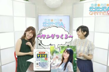 佐倉綾音さんによる小倉唯さんの声真似「ペヤングつくる〰♪」【再編集版】