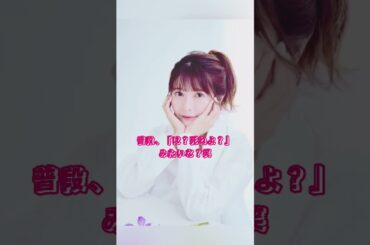 【五等分の花嫁】皆の推しを教えてほしい‼️私は伊藤美来❗️ #五等分の花嫁 #声優 #花澤香菜 #竹達彩奈 #伊藤美来 #佐倉綾音 #水瀬いのり #shorts #anime