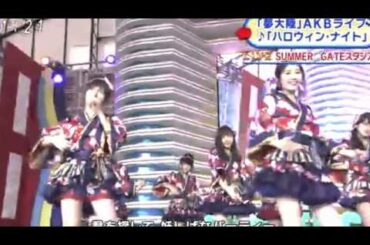 ハロウィンナイト  AKB48お台場夢大陸 150718小嶋陽菜が代理センター